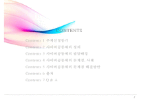 [사이버 공동체] ‘사이버 공동체’에 대하여 - 사이버 공동체의 문제점을 중점으로 - 사이버 공동체의 특징과 문제점 및 사이버 공동체의 나아갈 방향 제언-2