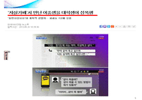 [사이버 공동체] ‘사이버 공동체’에 대하여 - 사이버 공동체의 문제점을 중점으로 - 사이버 공동체의 특징과 문제점 및 사이버 공동체의 나아갈 방향 제언-9