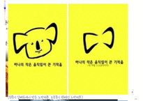 [사이버 공동체] ‘사이버 공동체’에 대하여 - 사이버 공동체의 문제점을 중점으로 - 사이버 공동체의 특징과 문제점 및 사이버 공동체의 나아갈 방향 제언-10