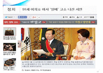 [사이버 공동체] ‘사이버 공동체’에 대하여 - 사이버 공동체의 문제점을 중점으로 - 사이버 공동체의 특징과 문제점 및 사이버 공동체의 나아갈 방향 제언-12