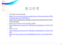 [사이버 공동체] ‘사이버 공동체’에 대하여 - 사이버 공동체의 문제점을 중점으로 - 사이버 공동체의 특징과 문제점 및 사이버 공동체의 나아갈 방향 제언-14