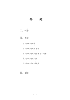 [사이버 범죄 사례와 해결방안] 사이버 범죄의 현황과 사이버 범죄 사례 및 사이버 범죄 해결방안-2