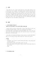 [사이버 범죄 사례와 해결방안] 사이버 범죄의 현황과 사이버 범죄 사례 및 사이버 범죄 해결방안-3