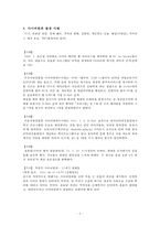 [사이버 범죄 사례와 해결방안] 사이버 범죄의 현황과 사이버 범죄 사례 및 사이버 범죄 해결방안-6