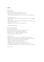 [사이버 범죄 사례와 해결방안] 사이버 범죄의 현황과 사이버 범죄 사례 및 사이버 범죄 해결방안-7