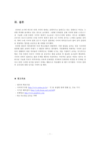 [사이버 범죄 사례와 해결방안] 사이버 범죄의 현황과 사이버 범죄 사례 및 사이버 범죄 해결방안-8