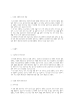 [사회복지현장 실습보고서] 강남노인종합복지관 현장 실습 보고서(기관소개, 사업소개, 감상 및 전망)-2