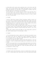 [사회복지현장 실습보고서] 강남노인종합복지관 현장 실습 보고서(기관소개, 사업소개, 감상 및 전망)-3