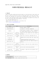 [사회복지현장 실습보고서] 노인복지센터 실습 보고서(기관소개, 사업소개, 감상 및 전망)-1
