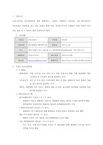 [사회복지현장 실습보고서] 브솔시냇가 현장 실습 보고서(기관소개, 사업소개, 감상 및 전망)-2