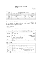 [사회복지현장 실습보고서] 정신보건 사회복귀시설 현장 실습 보고서(기관소개, 사업소개, 감상 및 전망)-1