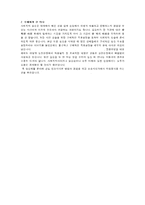 [사회복지현장 실습보고서] 정신보건 사회복귀시설 현장 실습 보고서(기관소개, 사업소개, 감상 및 전망)-4