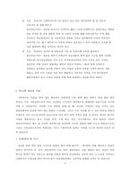 [사회복지현장 실습보고서] 포함 P 어린이재단 현장 실습 보고서-9