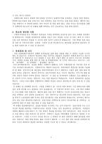 [사회복지현장 실습보고서] 포항 어린이재단 P 종합 사회복지관 현장 실습 보고서-4