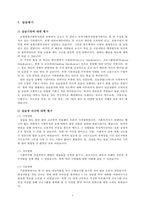 [사회복지현장 실습보고서] 포항 어린이재단 P 종합사회복지관 현장 실습 보고서-5