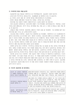 [사회복지현장 실습보고서] 포항 어린이재단 P 종합사회복지관 현장 실습 보고서-6