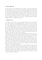 [사회복지현장 실습보고서] 포항 어린이재단 P 종합사회복지관 현장 실습 보고서-7