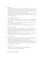 [사회복지현장 실습보고서] 포항시자원봉사 센터 현장 실습 보고서(기관소개, 사업소개, 감상 및 전망)-3