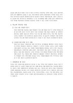 [사회복지현장 실습보고서] 포항시자원봉사 센터 현장 실습 보고서(기관소개, 사업소개, 감상 및 전망)-7