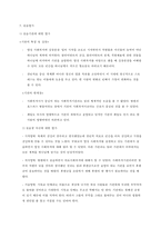 [사회복지현장 실습보고서]서울 사회복지법인 다일복지재단 현장 실습 보고서(기관소개, 사업소개, 감상 및 전망)-4