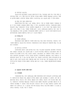 [사회복지현장 실습보고서]서울 P종합사회복지관 현장 실습 보고서-5