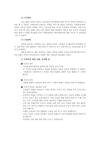 [사회복지현장 실습보고서]서울 P종합사회복지관 현장 실습 보고서-6