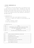 [사회복지현장실습 최종보고서] 전북종합사회복지관 현장 실습 보고서(기관소개, 사업소개, 감상 및 전망)-1