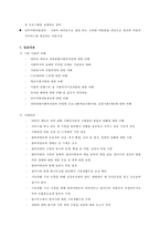 [사회복지현장실습 최종보고서] 전북종합사회복지관 현장 실습 보고서(기관소개, 사업소개, 감상 및 전망)-4