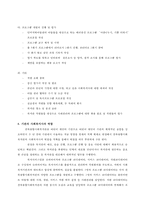 [사회복지현장실습 최종보고서] 전북종합사회복지관 현장 실습 보고서(기관소개, 사업소개, 감상 및 전망)-5