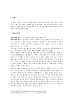 [세계의 결혼식 문화 결혼풍습] 우리나라의 결혼 문화와 세계의 결혼식 문화-3