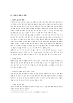 [세계의 결혼식 문화 결혼풍습] 우리나라의 결혼 문화와 세계의 결혼식 문화-6