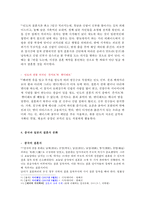 [세계의 결혼식 문화 결혼풍습] 우리나라의 결혼 문화와 세계의 결혼식 문화-9