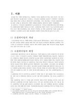 [소셜 데이팅] 소셜데이팅(Social Dating) - 소셜데이팅의 개념, 소셜데이팅 배경, 소셜데이팅 종류, 소셜데이팅 장단점, 소셜데이팅 견해-3