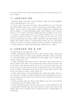 [소셜 데이팅] 소셜데이팅(Social Dating) - 소셜데이팅의 개념, 소셜데이팅 배경, 소셜데이팅 종류, 소셜데이팅 장단점, 소셜데이팅 견해-4
