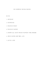 [연인관계에서의 새디즘과 매조히즘(SM - Sadism & Masochism)] 새디즘의 개념, 마조히즘의 특징, 연인사이의 새디즘, 연인사이의 마조히즘, 사례분석 등-2