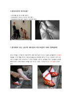 [연인관계에서의 새디즘과 매조히즘(SM - Sadism & Masochism)] 새디즘의 개념, 마조히즘의 특징, 연인사이의 새디즘, 연인사이의 마조히즘, 사례분석 등-6
