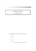 [인터넷 방송 개선방안] 인터넷 방송의 개념 인터넷 방송 특징 인터넷 방송 유형-1