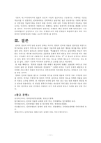 [인터넷 방송 개선방안] 인터넷 방송의 개념 인터넷 방송 특징 인터넷 방송 유형-11