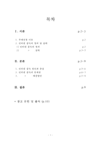 [인터넷 중독] 인터넷 중독의 실태와 문제점 및 인터넷 중독 심각성 해결방안-2
