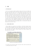 [인터넷 중독] 인터넷 중독의 실태와 문제점 및 인터넷 중독 심각성 해결방안-3