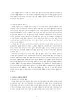 [인터넷 중독] 인터넷 중독의 실태와 문제점 및 인터넷 중독 심각성 해결방안-7