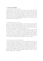 [인터넷 중독] 인터넷 중독의 실태와 문제점 및 인터넷 중독 심각성 해결방안-9