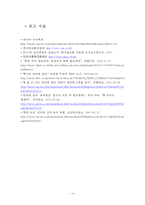 [인터넷 중독] 인터넷 중독의 실태와 문제점 및 인터넷 중독 심각성 해결방안-11