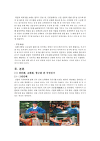 [전통결혼 분석] 전통혼례의 절차와 종류 전통혼례 방법 및 전통 혼례에 대한 나의 견해-4