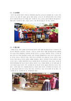 [전통결혼 분석] 전통혼례의 절차와 종류 전통혼례 방법 및 전통 혼례에 대한 나의 견해-5