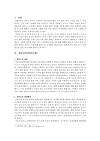 [코피노의 문제점과 해결방안] 코피노(KOPINO) - 코피노의 개념, 코피노 증가 원인, 코피노 대책방안, 코피노에 대한 견해-3