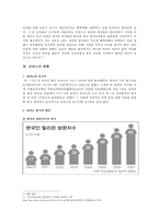 [코피노의 문제점과 해결방안] 코피노(KOPINO) - 코피노의 개념, 코피노 증가 원인, 코피노 대책방안, 코피노에 대한 견해-4