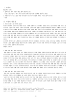 [프로포절] 독거노인 여가 활동 증진을 위한 프로포절(사업명-신 토 불 이)-1