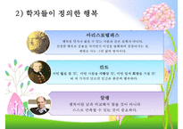 [행복幸福한 삶] 행복한 삶을 사는 방법, 행복한 인생을 사는법, 행복한 인생-3