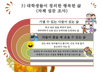 [행복幸福한 삶] 행복한 삶을 사는 방법, 행복한 인생을 사는법, 행복한 인생-5